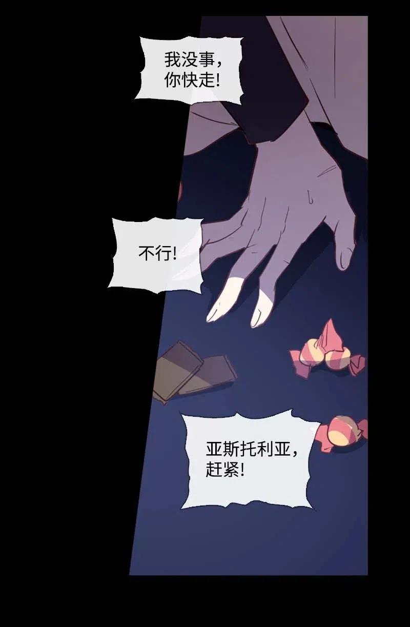《满级圣女混迹校园》45 营救 第39页