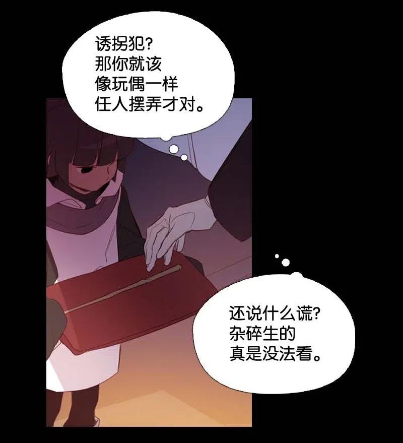 《满级圣女混迹校园》46 历代圣女 第48页