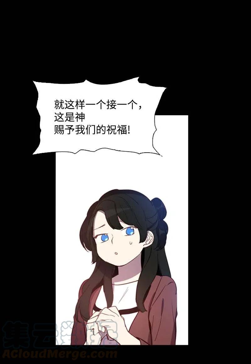 《满级圣女混迹校园》46 历代圣女 第16页