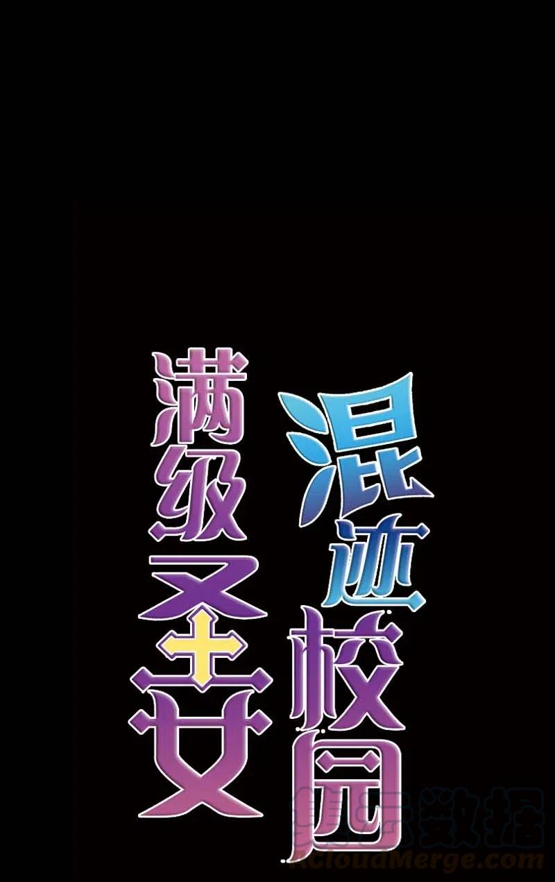 《满级圣女混迹校园》46 历代圣女 第55页