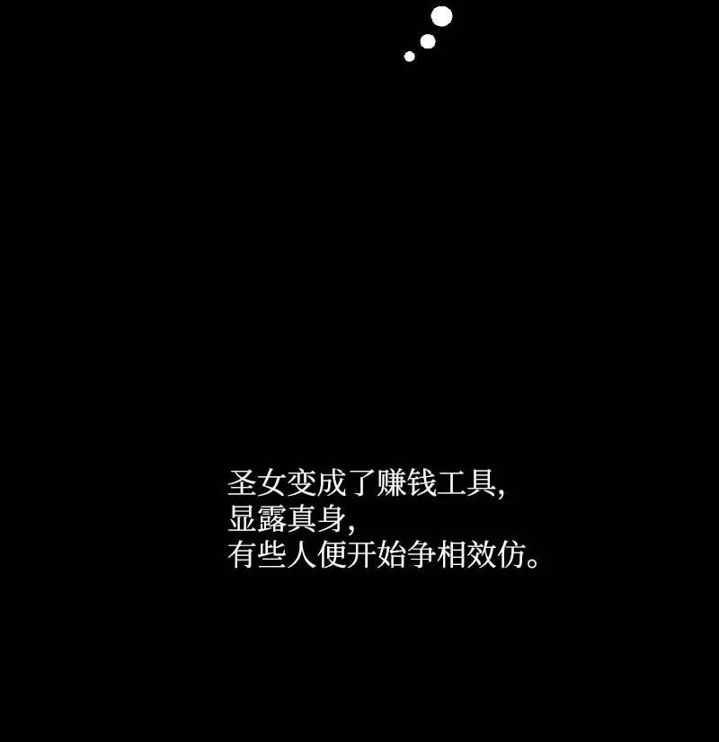 《满级圣女混迹校园》46 历代圣女 第26页