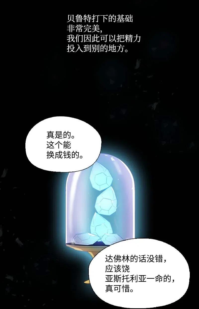 《满级圣女混迹校园》46 历代圣女 第9页