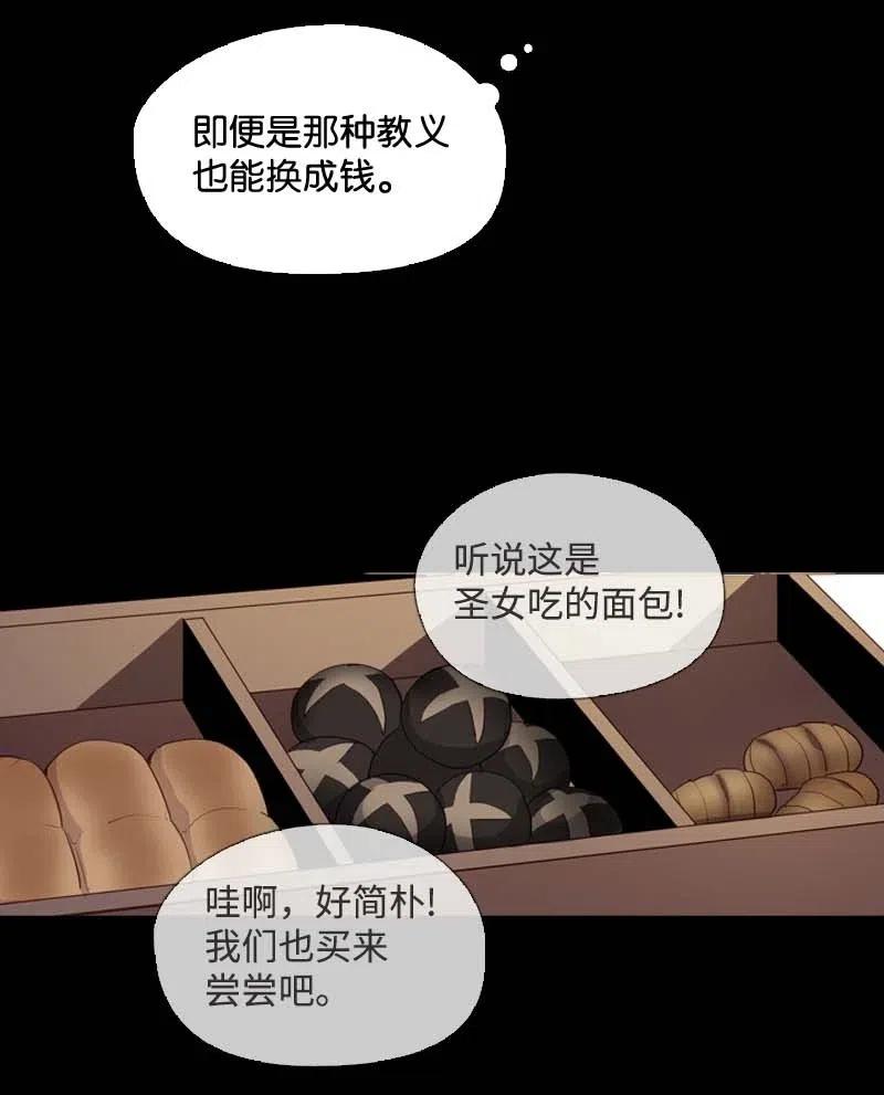 《满级圣女混迹校园》46 历代圣女 第24页