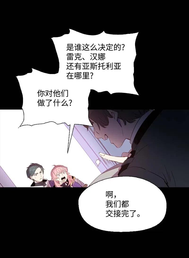《满级圣女混迹校园》46 历代圣女 第2页