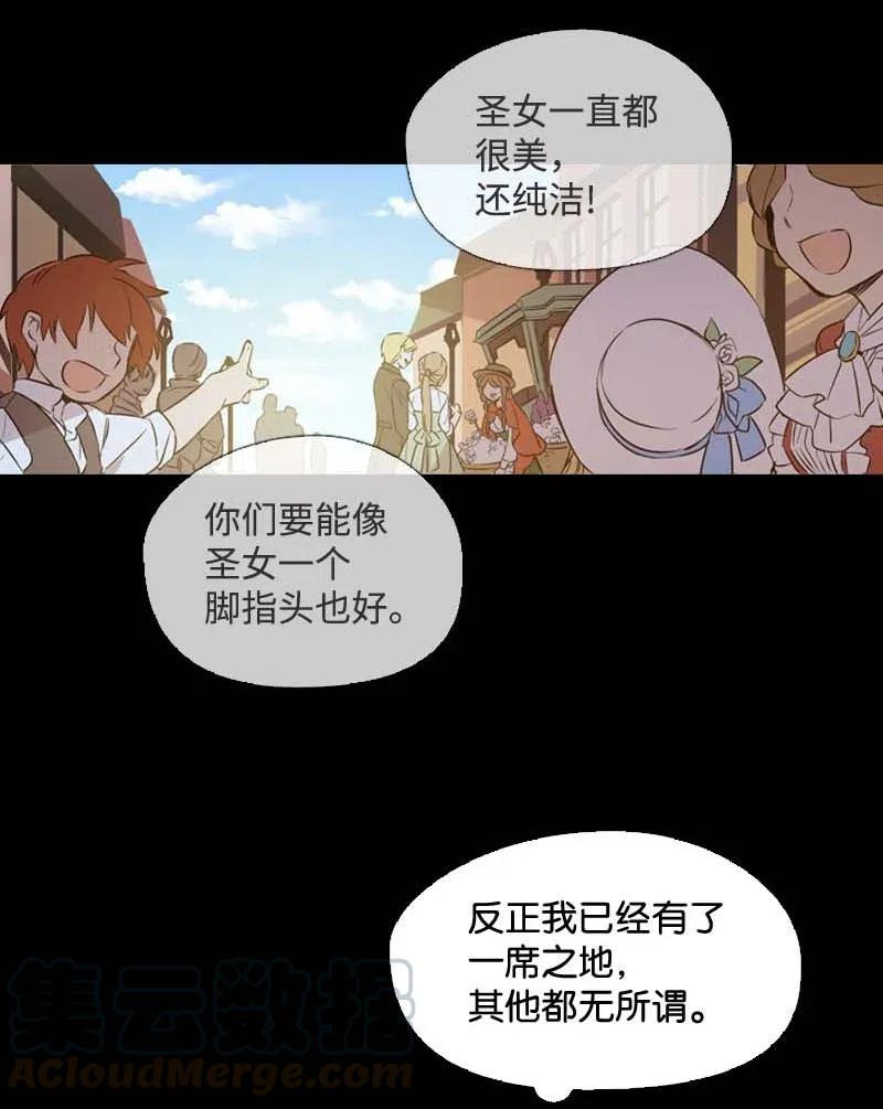 《满级圣女混迹校园》46 历代圣女 第25页