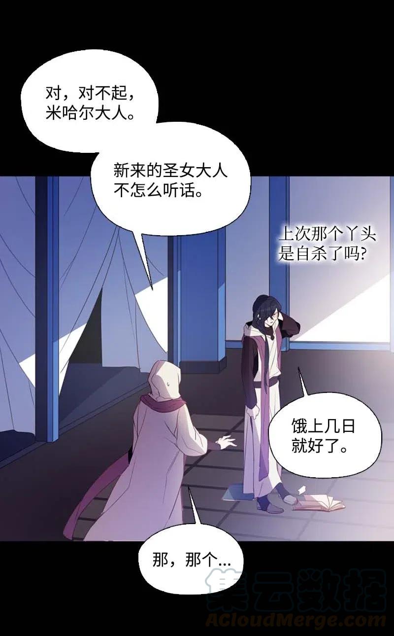 《满级圣女混迹校园》46 历代圣女 第40页