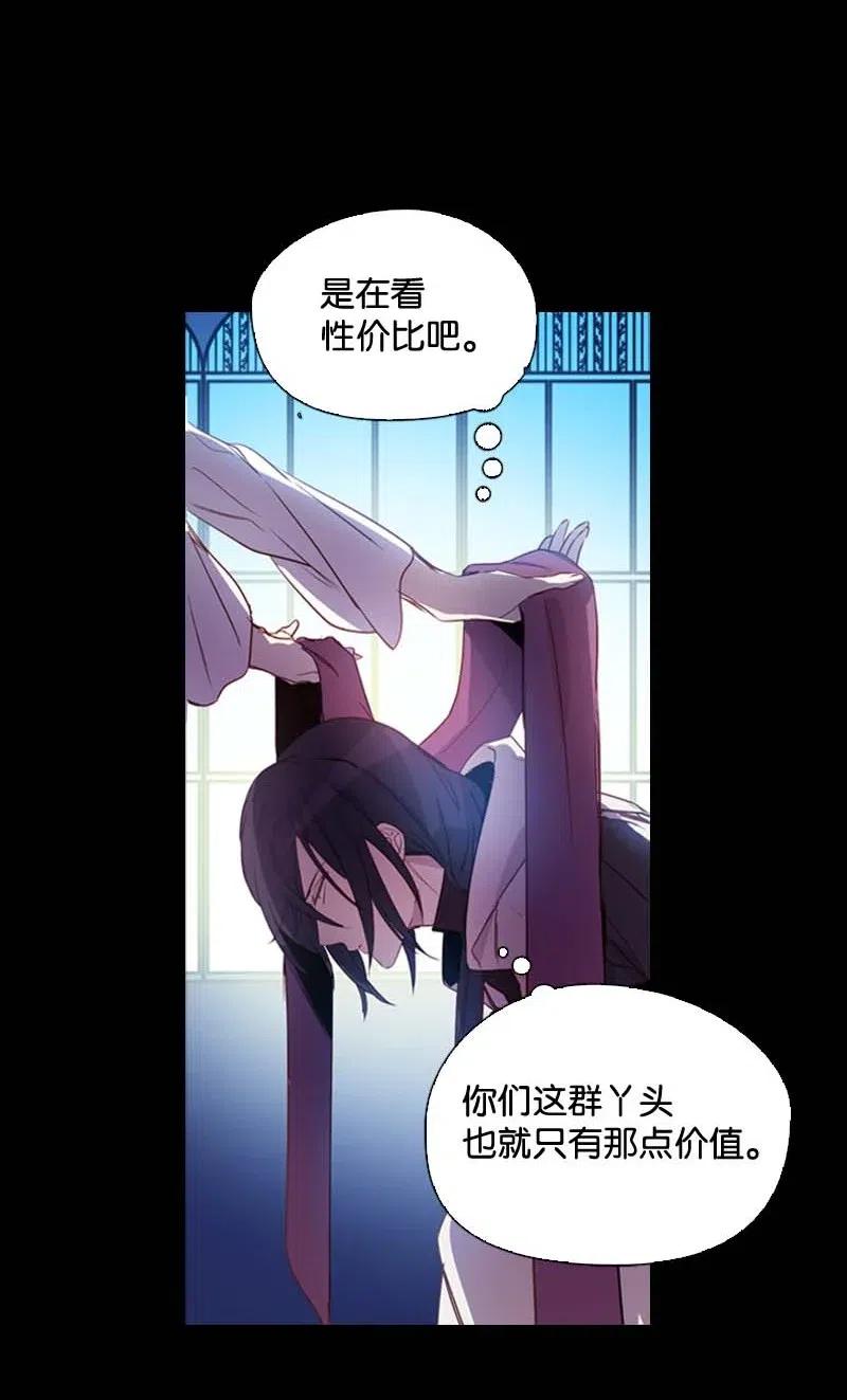 《满级圣女混迹校园》46 历代圣女 第23页