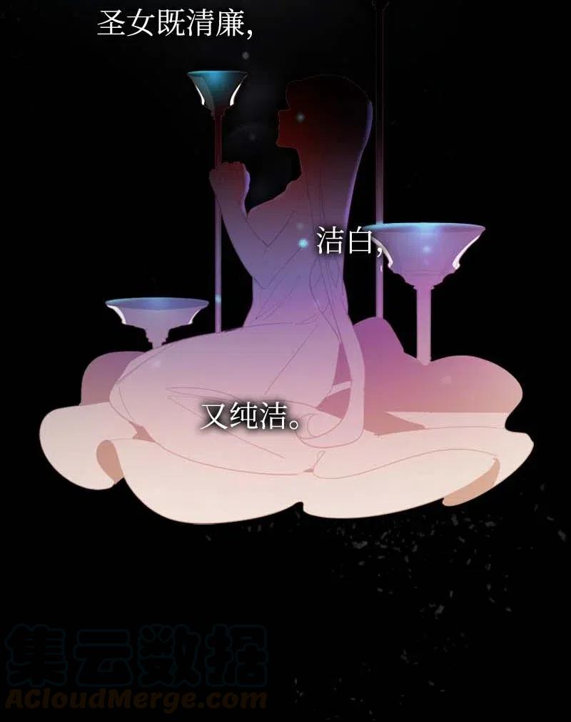 《满级圣女混迹校园》46 历代圣女 第22页