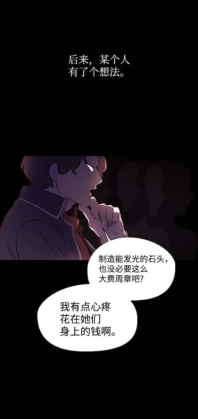 《满级圣女混迹校园》46 历代圣女 第20页