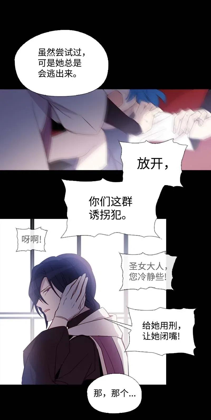 《满级圣女混迹校园》46 历代圣女 第41页