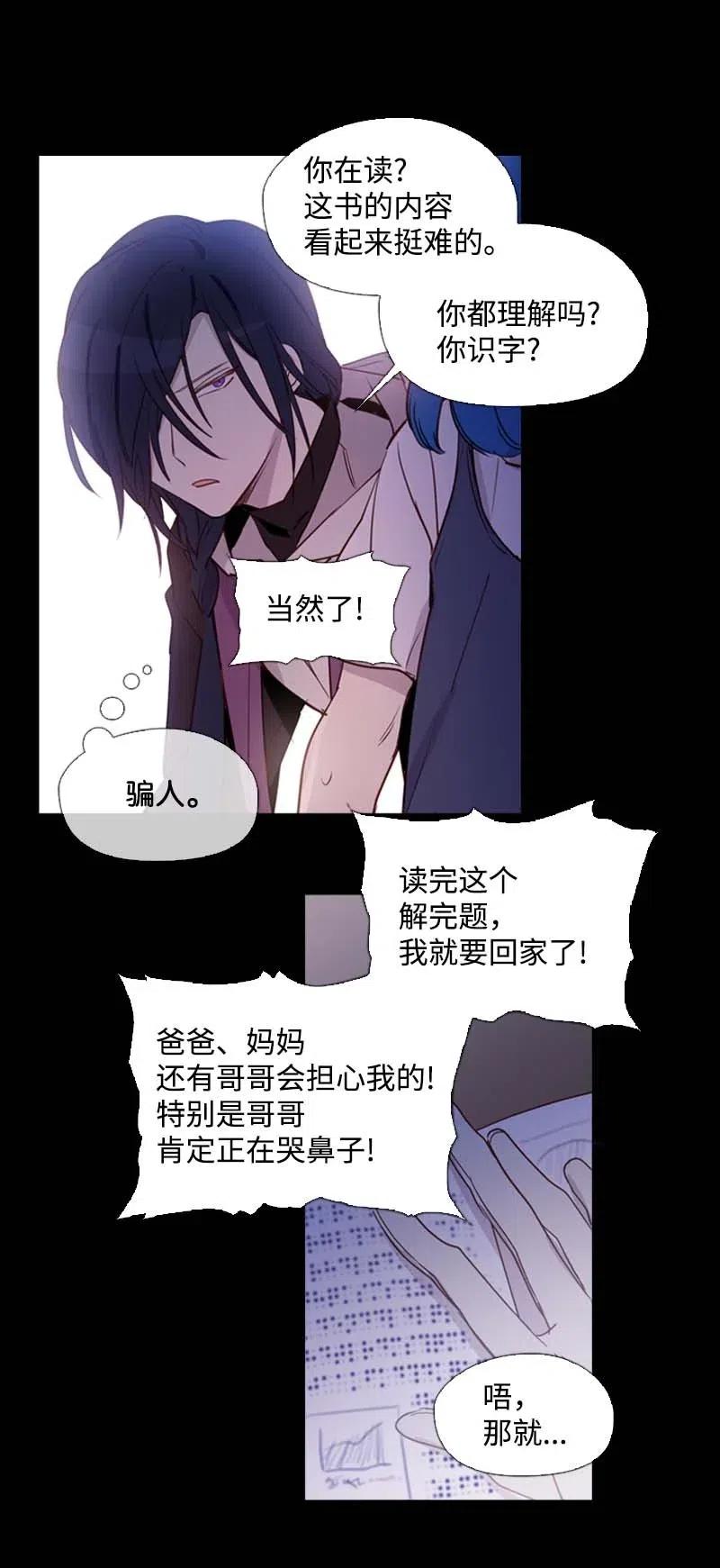 《满级圣女混迹校园》46 历代圣女 第45页
