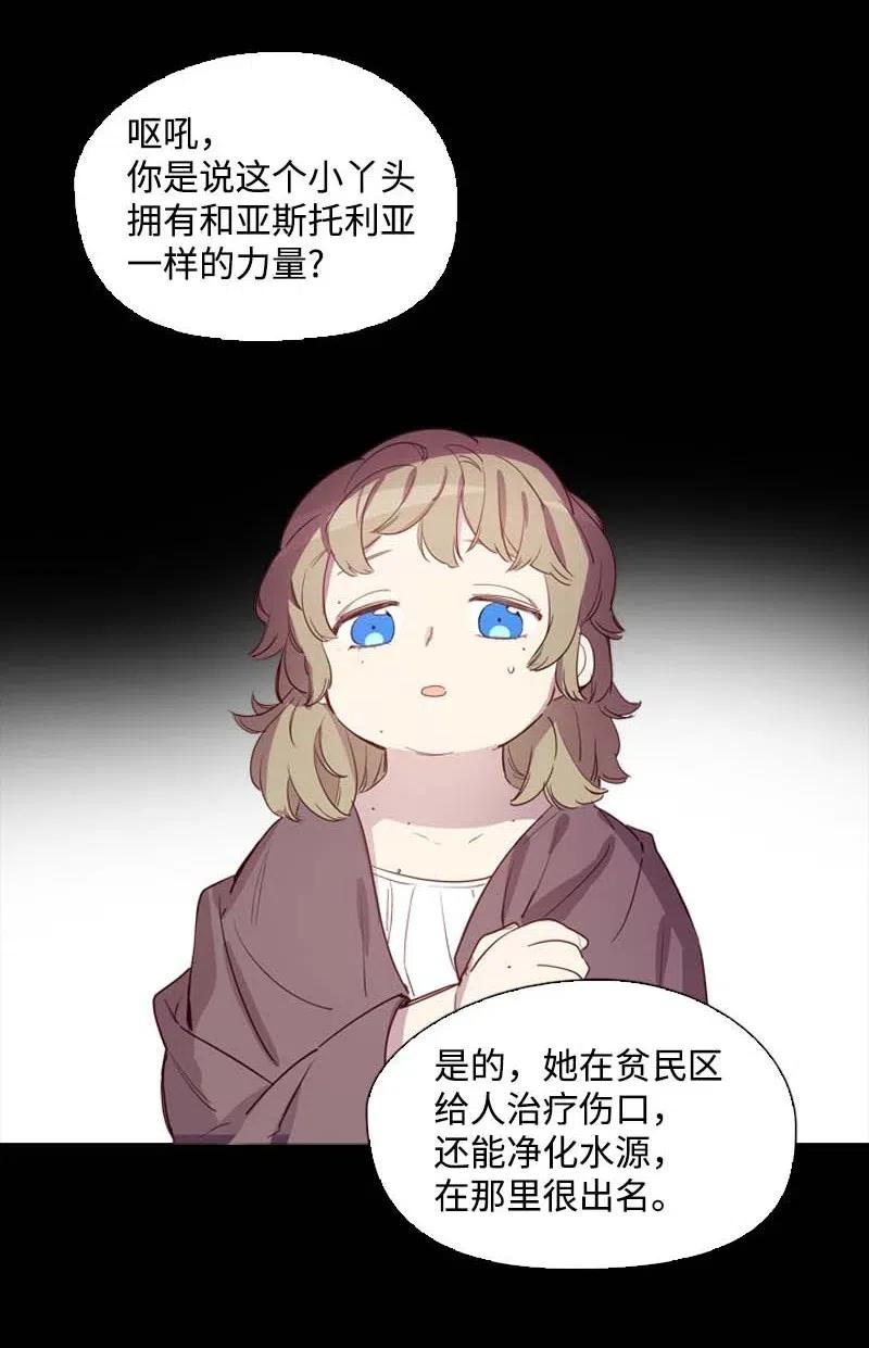 《满级圣女混迹校园》46 历代圣女 第11页