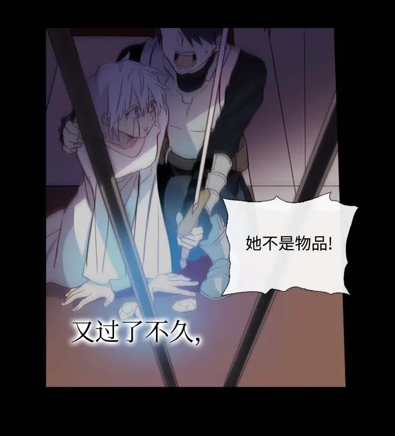 《满级圣女混迹校园》46 历代圣女 第29页