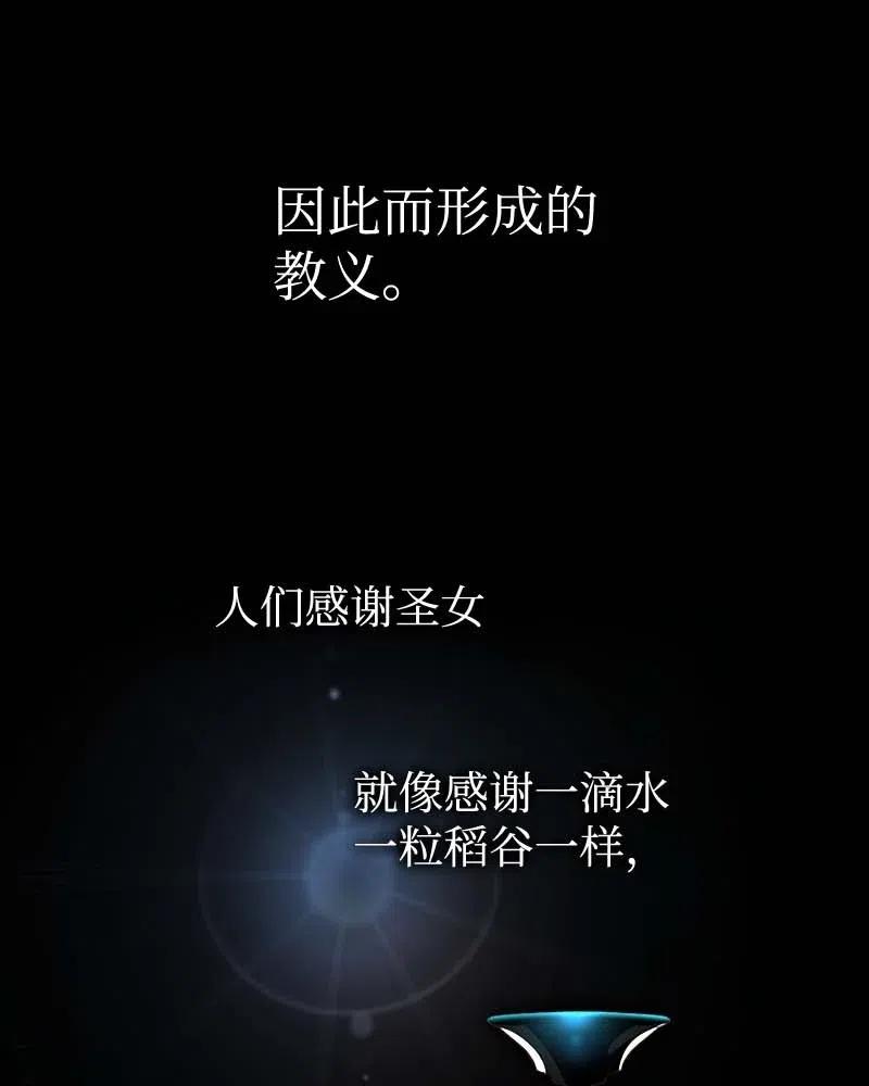 《满级圣女混迹校园》46 历代圣女 第21页