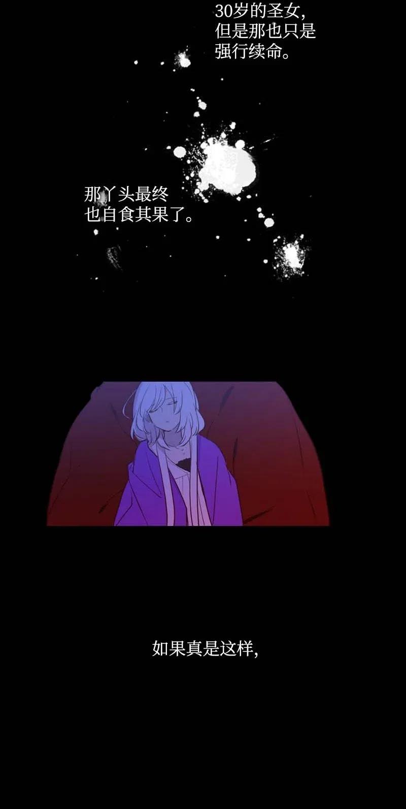 《满级圣女混迹校园》47 回忆结束 第29页
