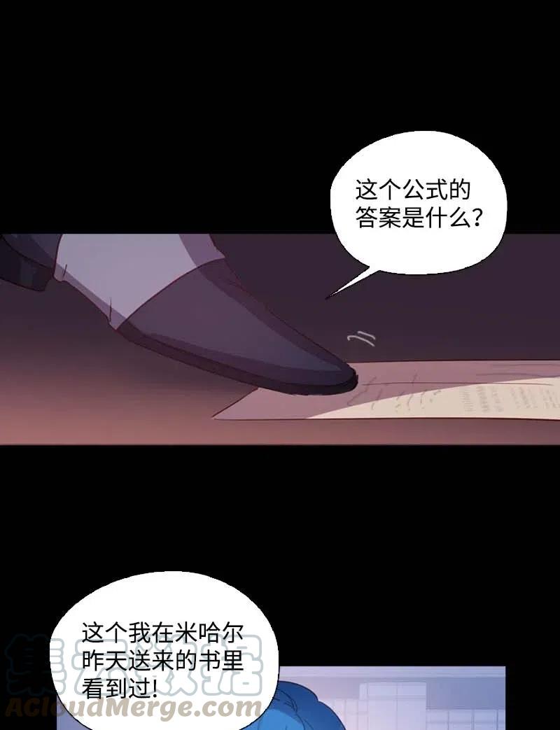 《满级圣女混迹校园》47 回忆结束 第7页