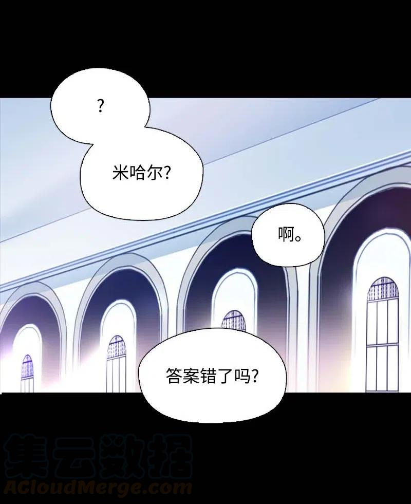 《满级圣女混迹校园》47 回忆结束 第10页