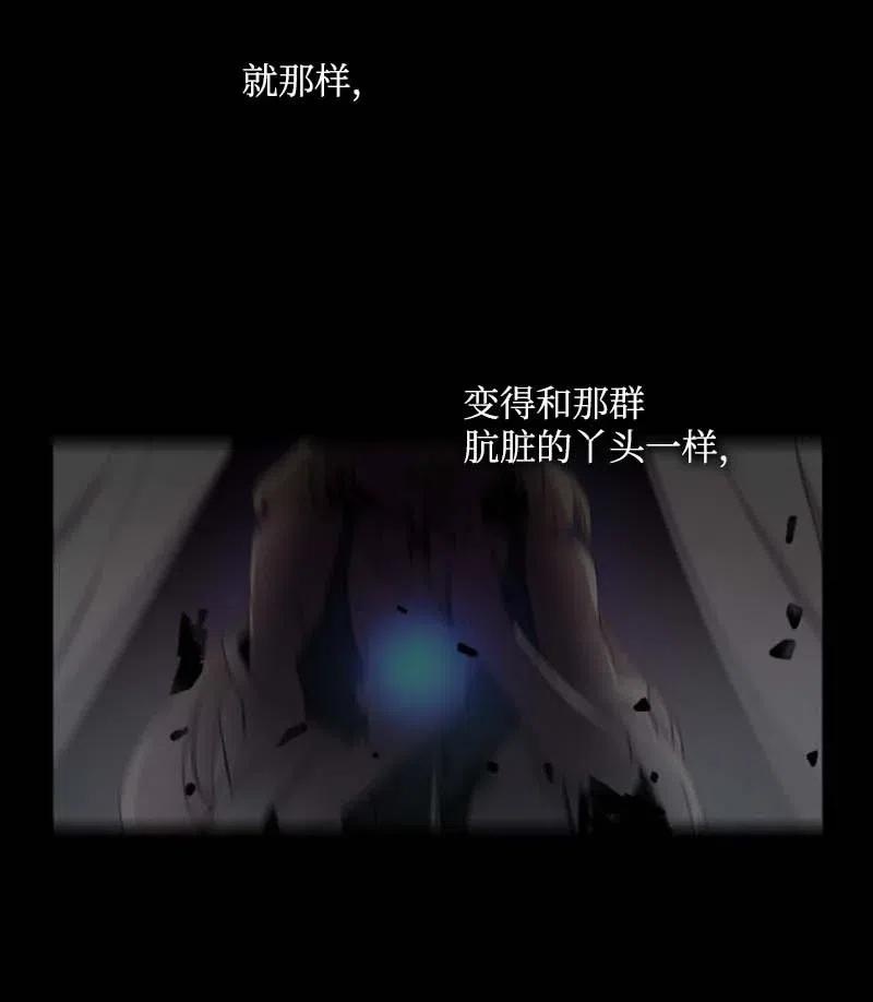 《满级圣女混迹校园》47 回忆结束 第30页