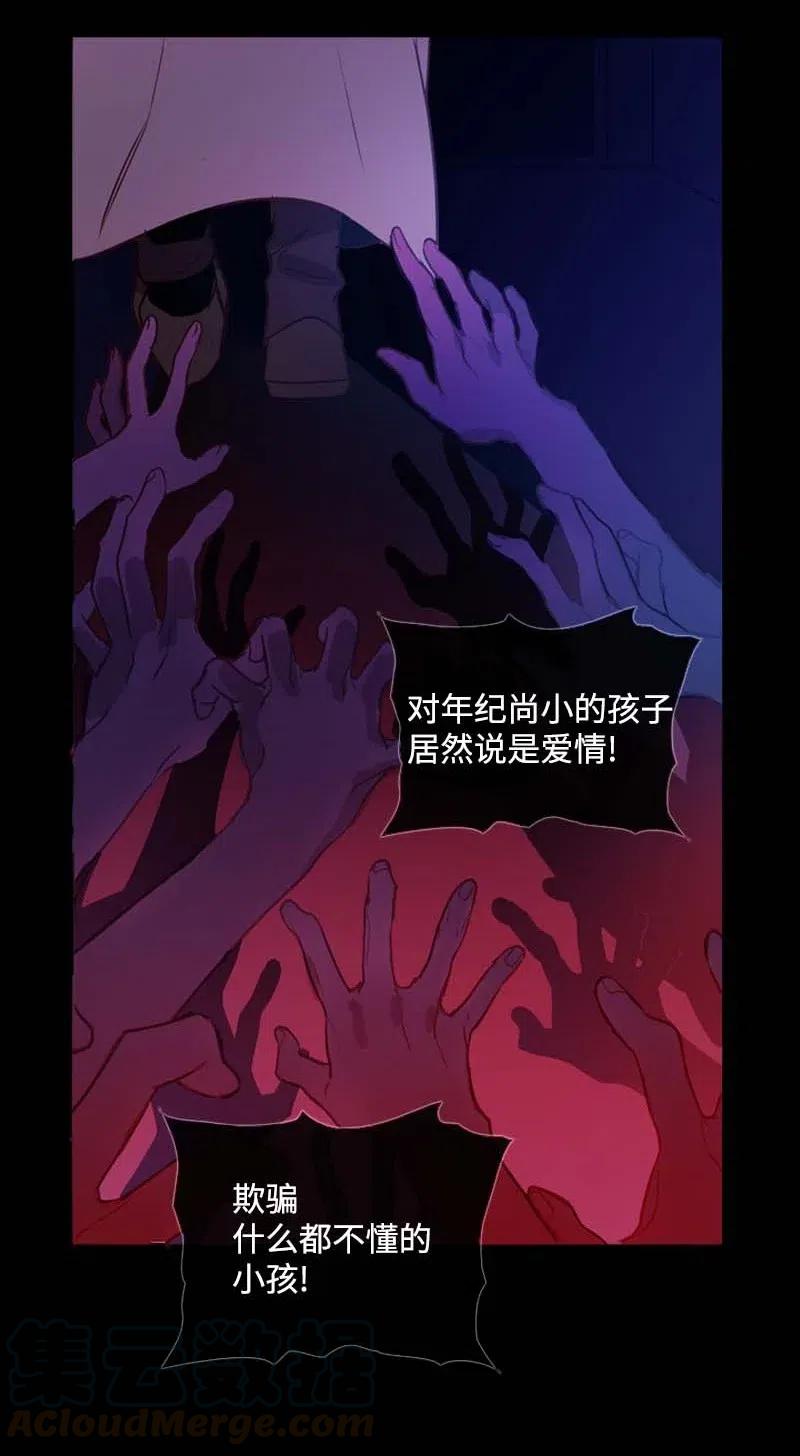 《满级圣女混迹校园》47 回忆结束 第22页