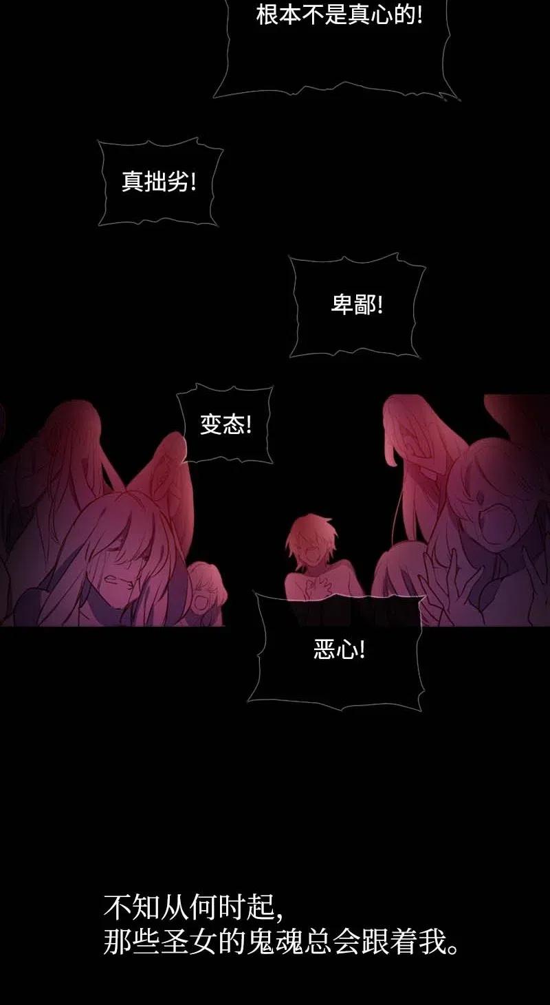 《满级圣女混迹校园》47 回忆结束 第24页