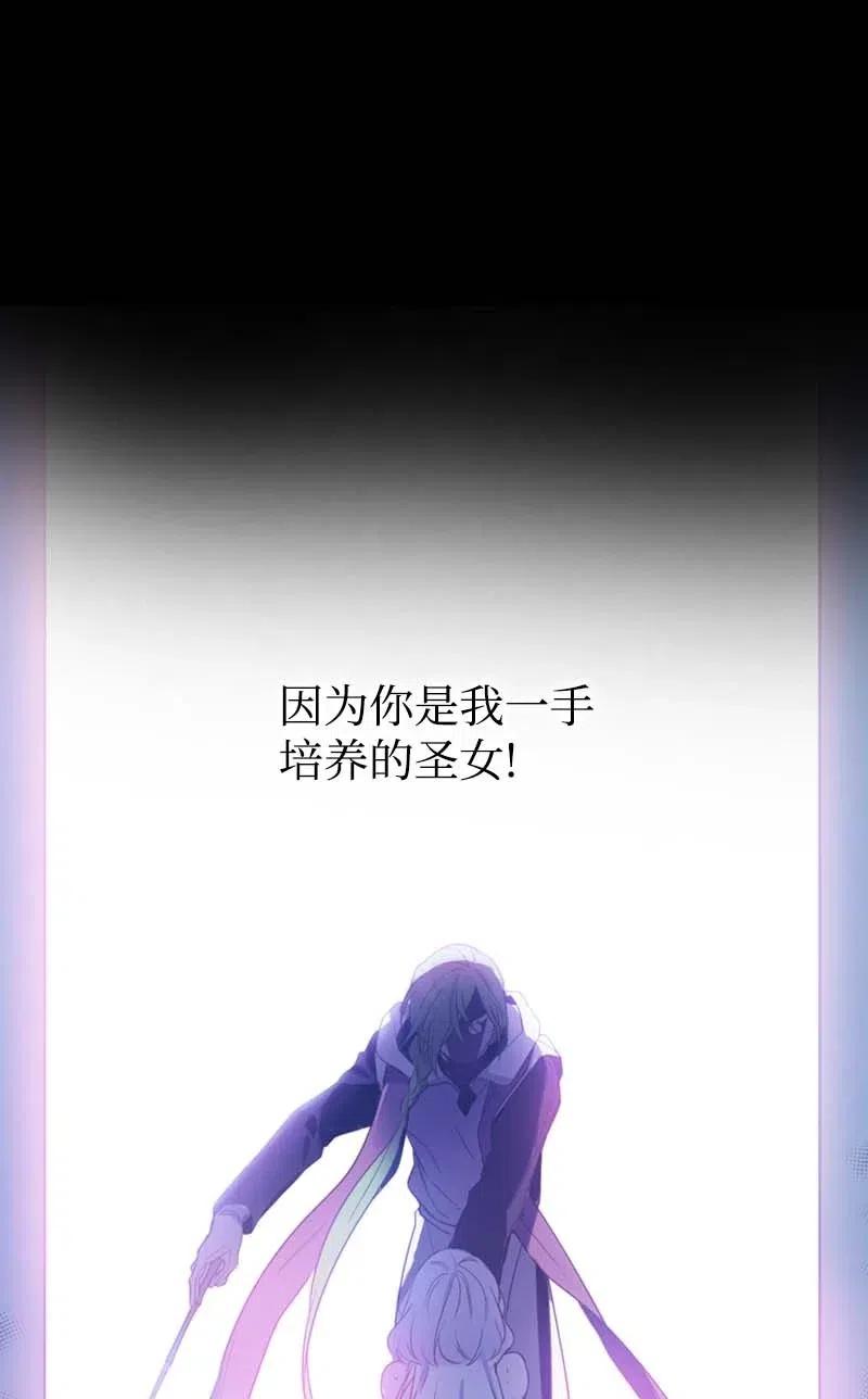 《满级圣女混迹校园》47 回忆结束 第51页