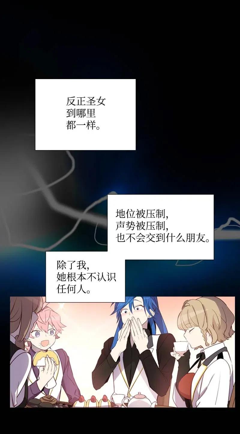 《满级圣女混迹校园》47 回忆结束 第44页