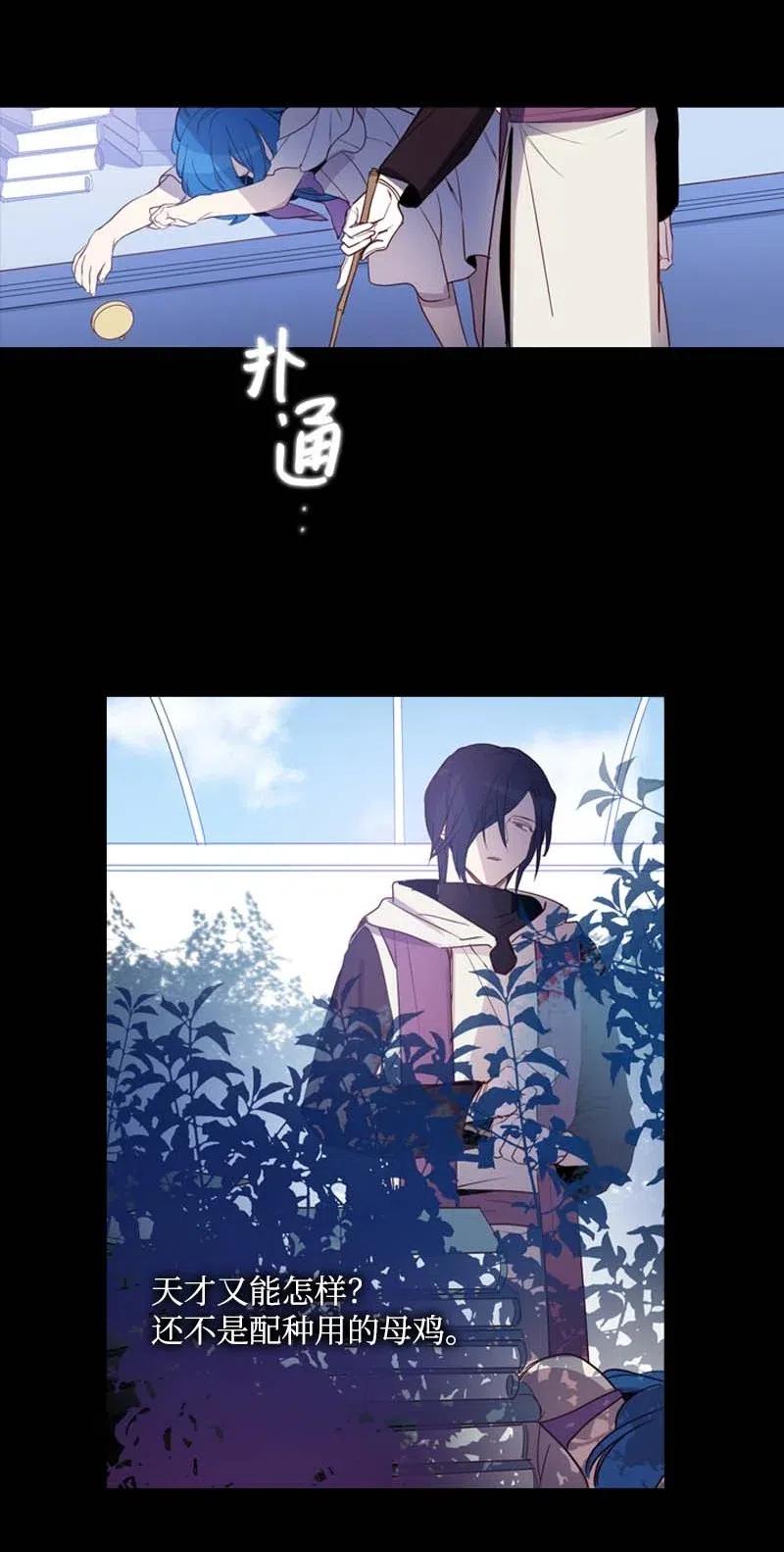《满级圣女混迹校园》47 回忆结束 第5页