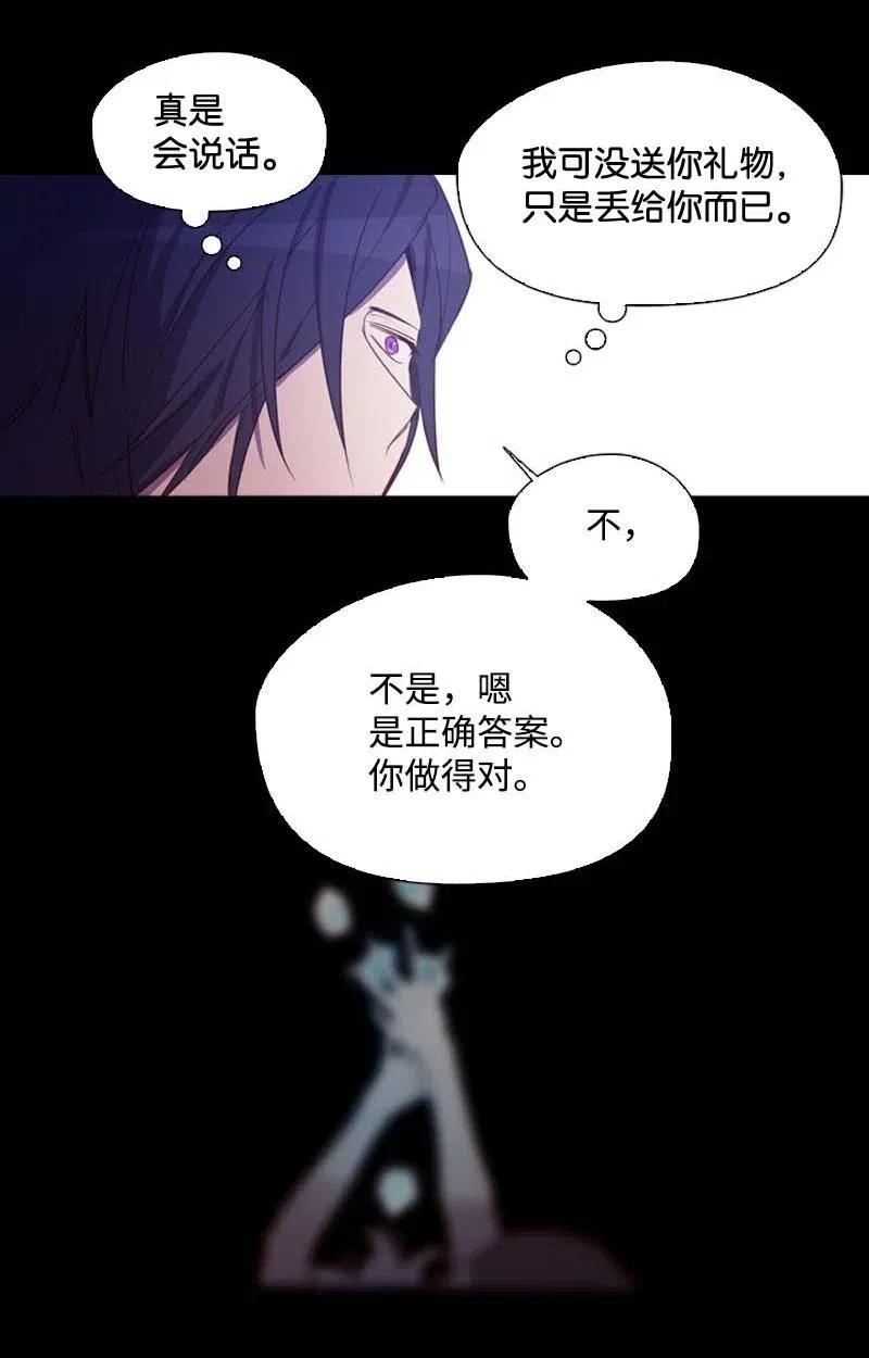 《满级圣女混迹校园》47 回忆结束 第11页