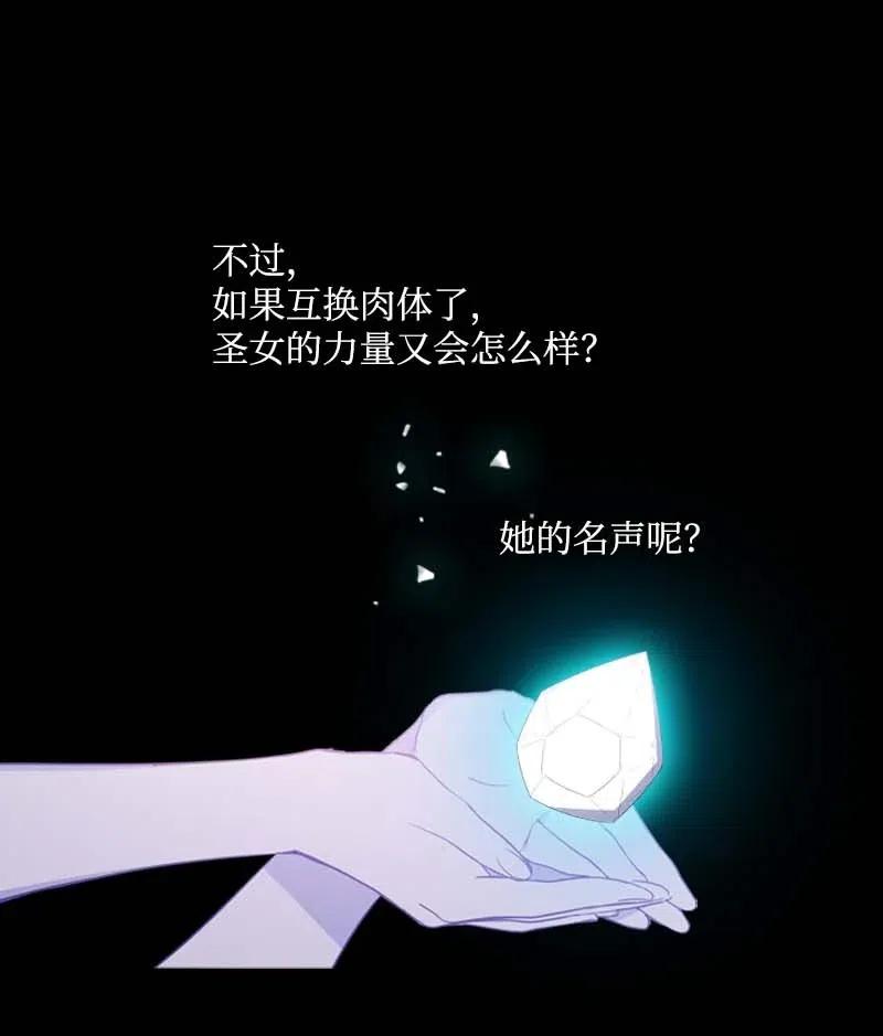 《满级圣女混迹校园》47 回忆结束 第41页