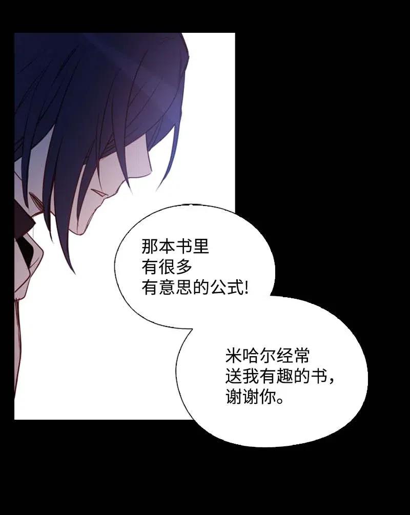 《满级圣女混迹校园》47 回忆结束 第9页