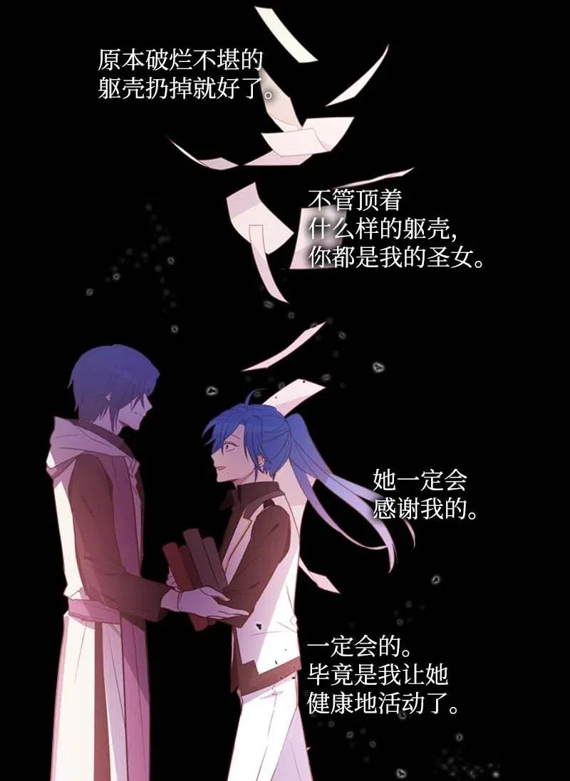 《满级圣女混迹校园》47 回忆结束 第39页