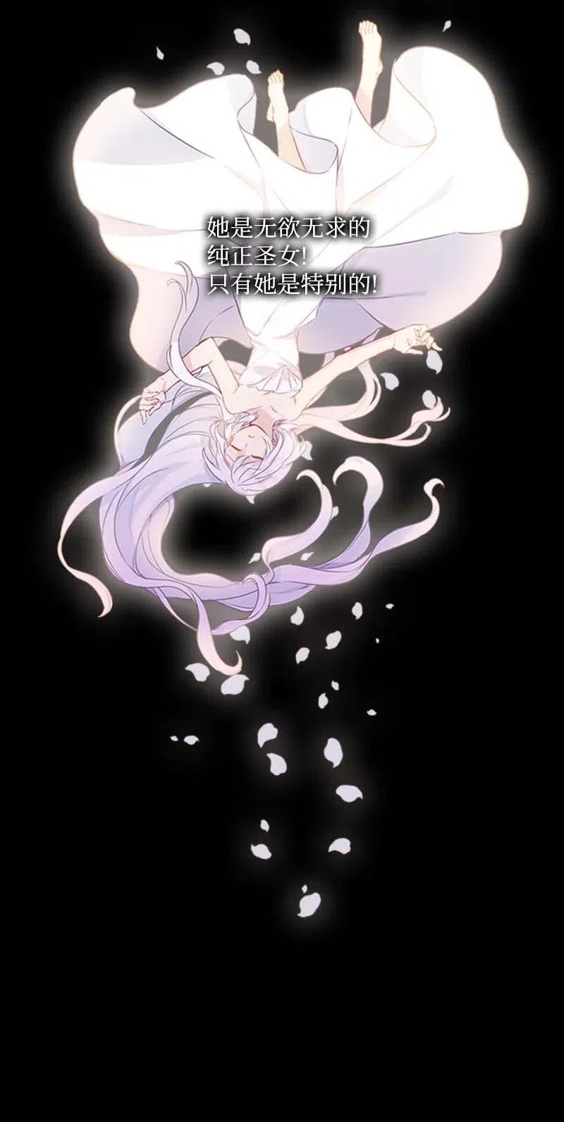 《满级圣女混迹校园》47 回忆结束 第26页