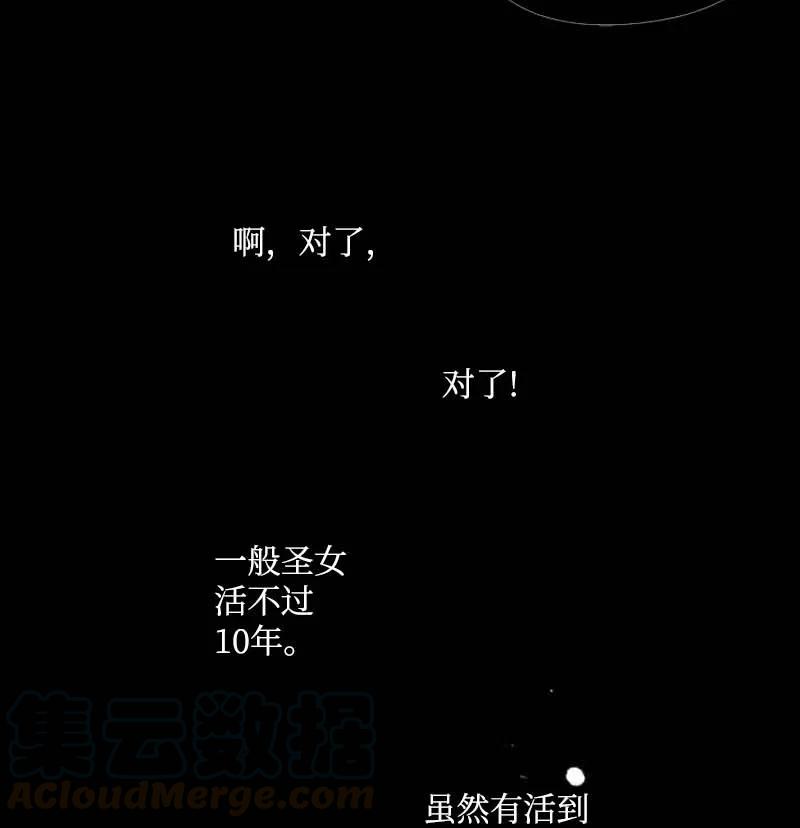 《满级圣女混迹校园》47 回忆结束 第28页