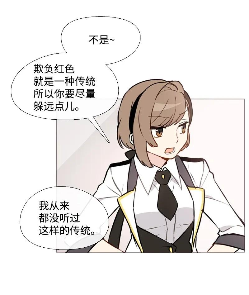 《满级圣女混迹校园》03 猩红 第43页
