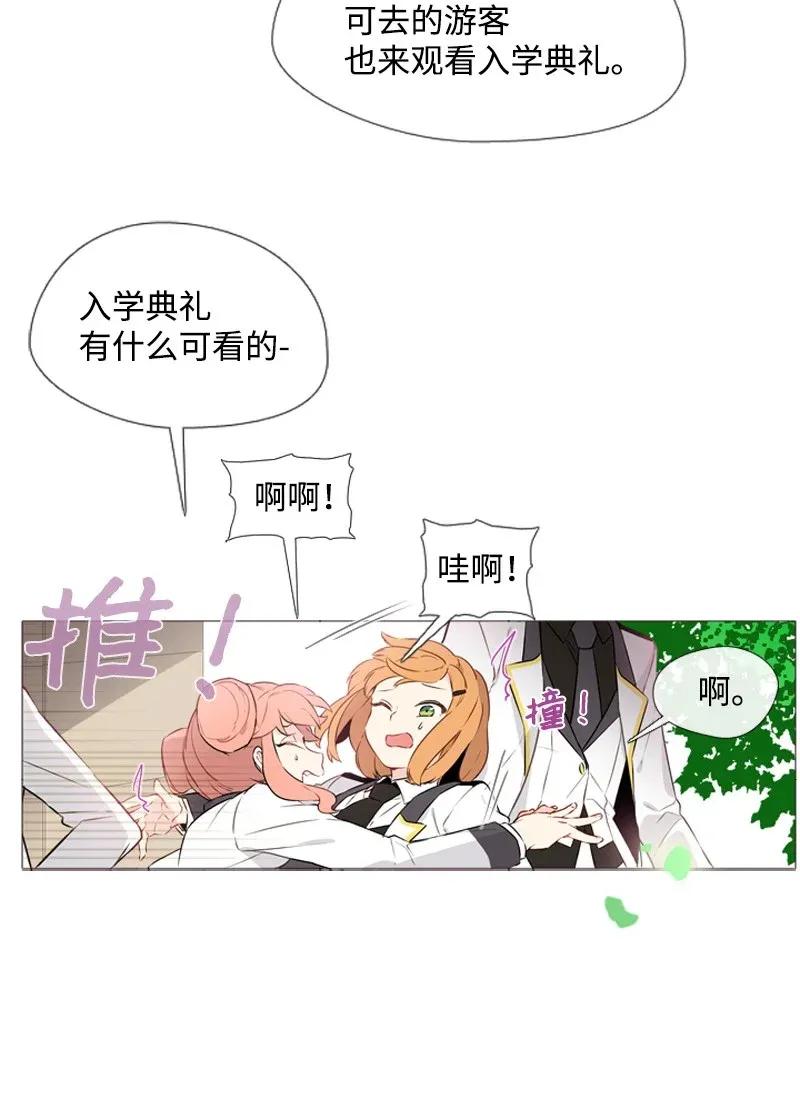《满级圣女混迹校园》03 猩红 第4页