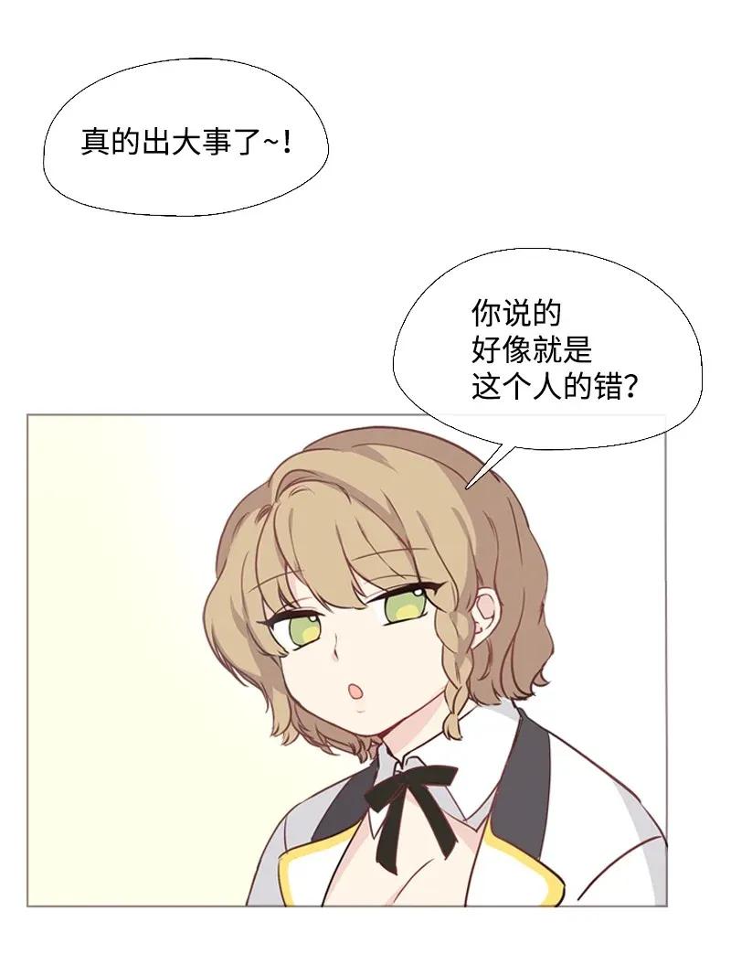 《满级圣女混迹校园》03 猩红 第42页
