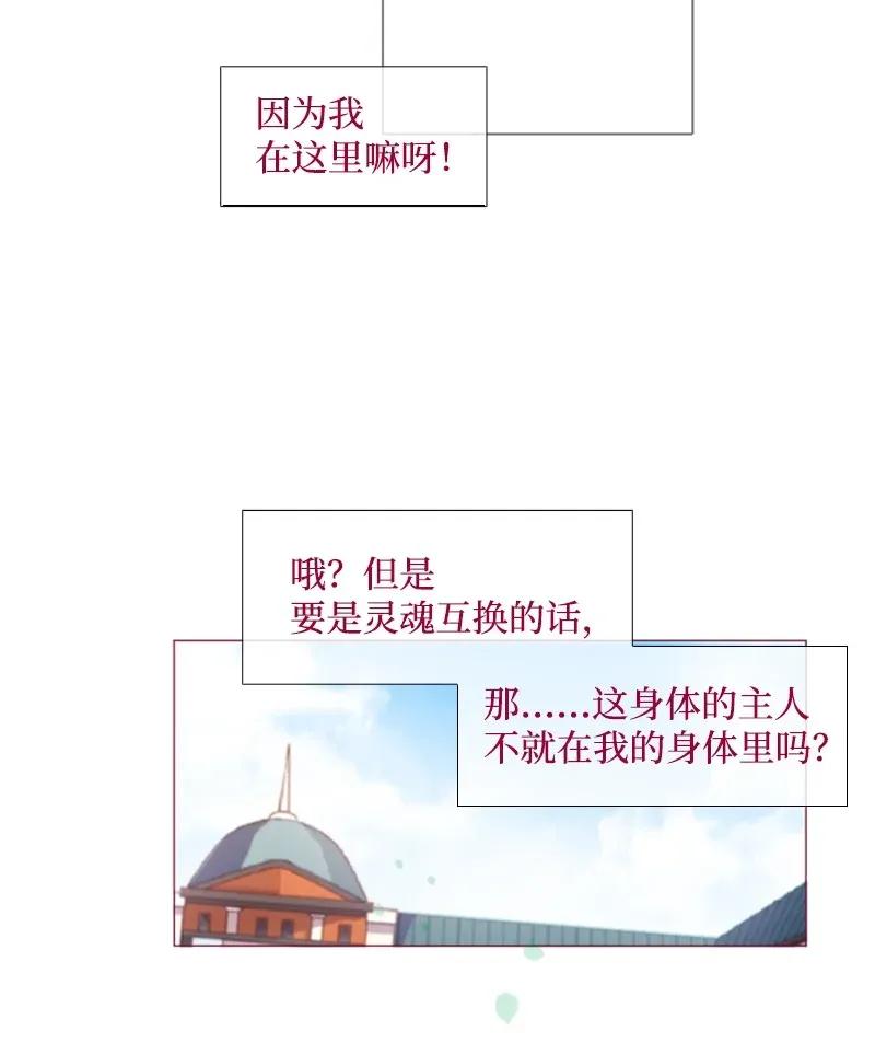 《满级圣女混迹校园》03 猩红 第7页