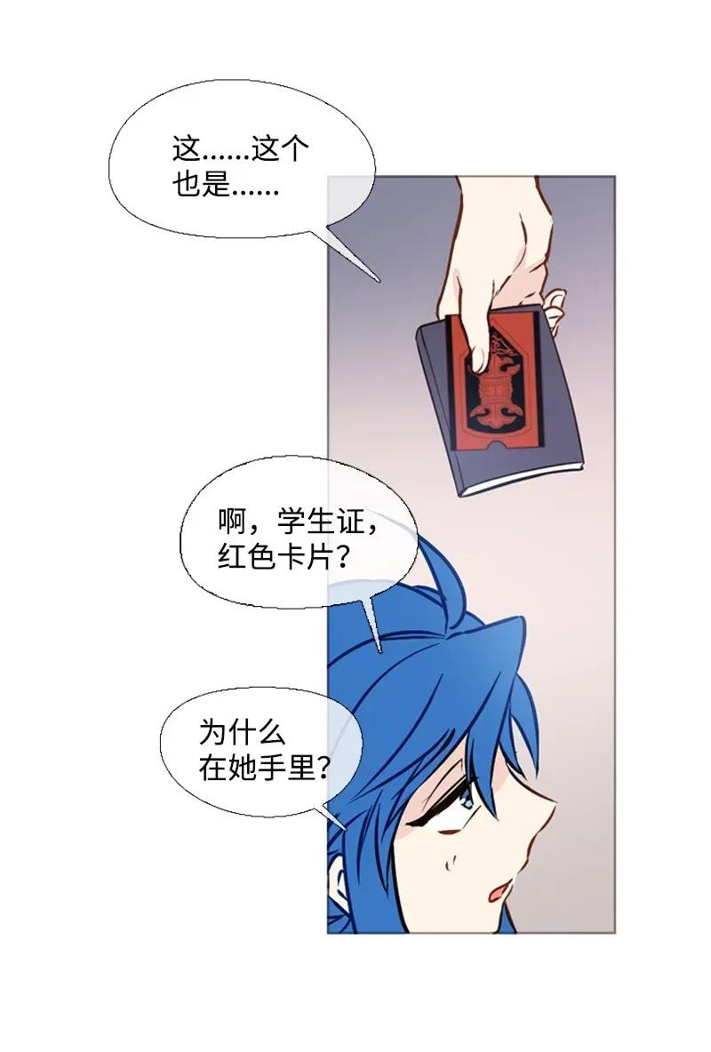 《满级圣女混迹校园》03 猩红 第40页