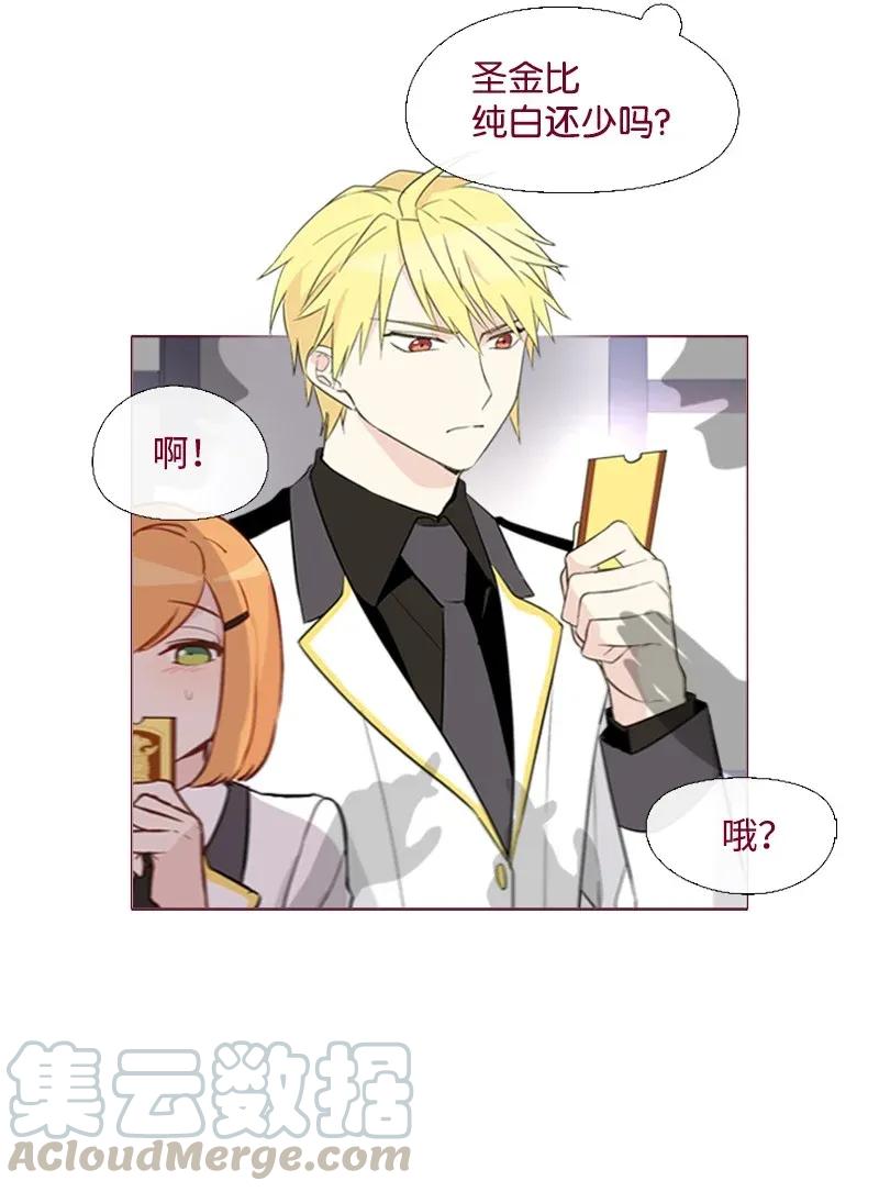 《满级圣女混迹校园》03 猩红 第21页