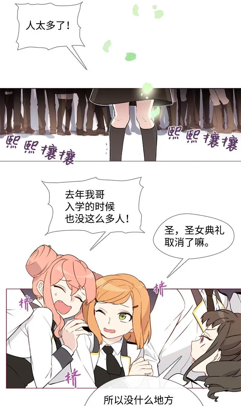 《满级圣女混迹校园》03 猩红 第3页