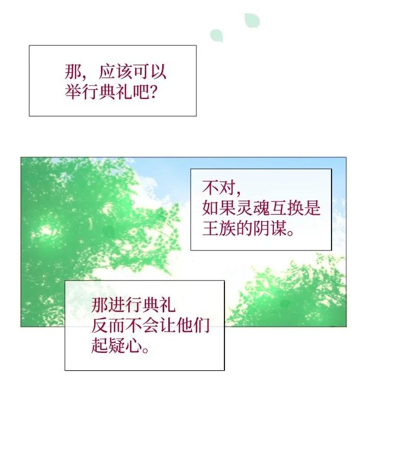 《满级圣女混迹校园》03 猩红 第8页