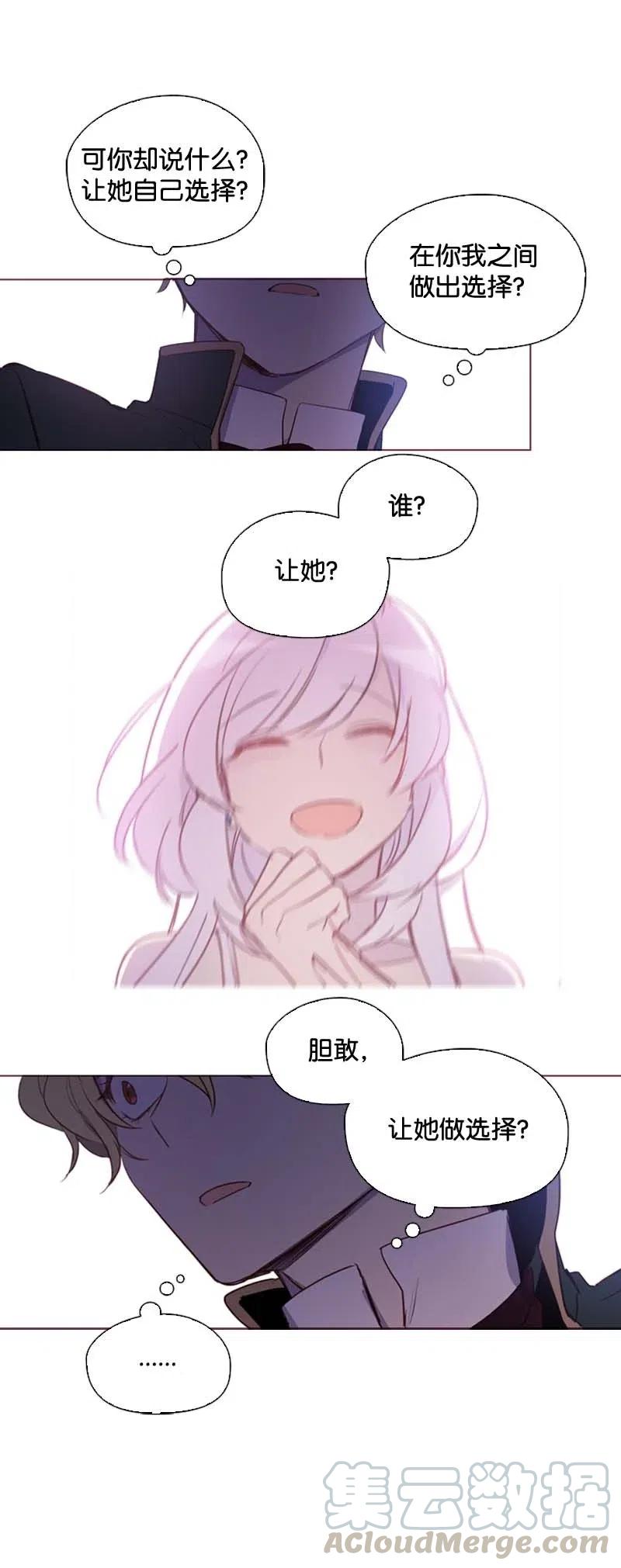 《满级圣女混迹校园》48 路上 第25页