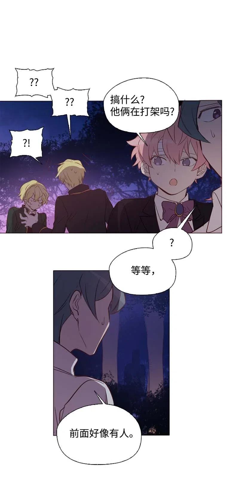 《满级圣女混迹校园》48 路上 第29页