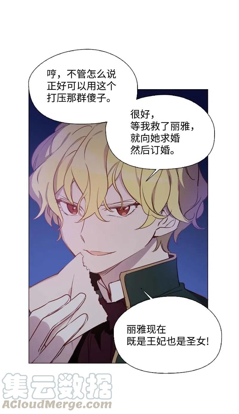 《满级圣女混迹校园》48 路上 第16页