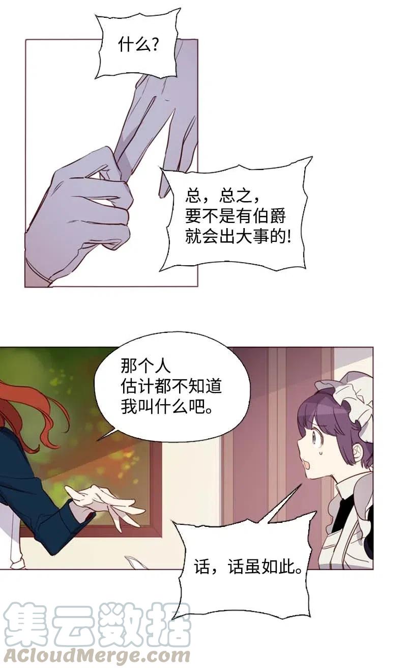 《满级圣女混迹校园》48 路上 第37页