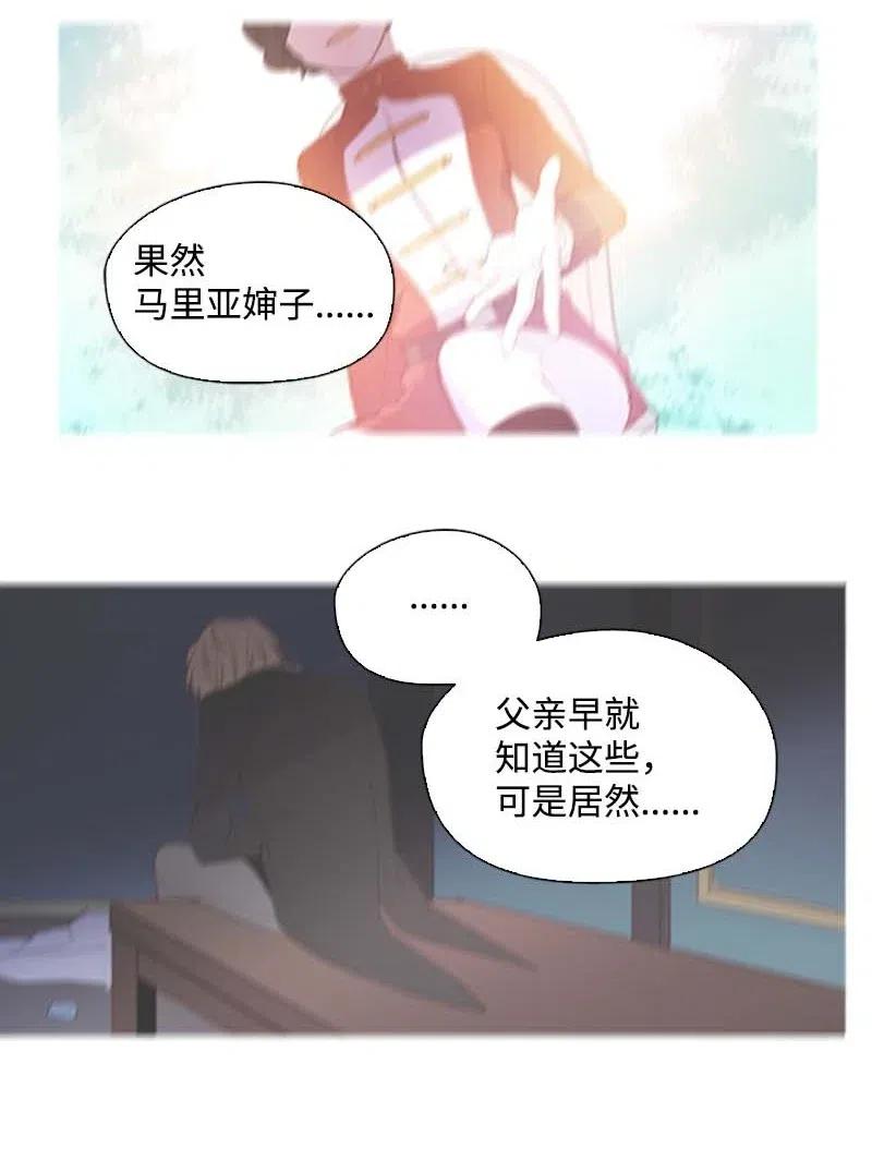 《满级圣女混迹校园》48 路上 第14页
