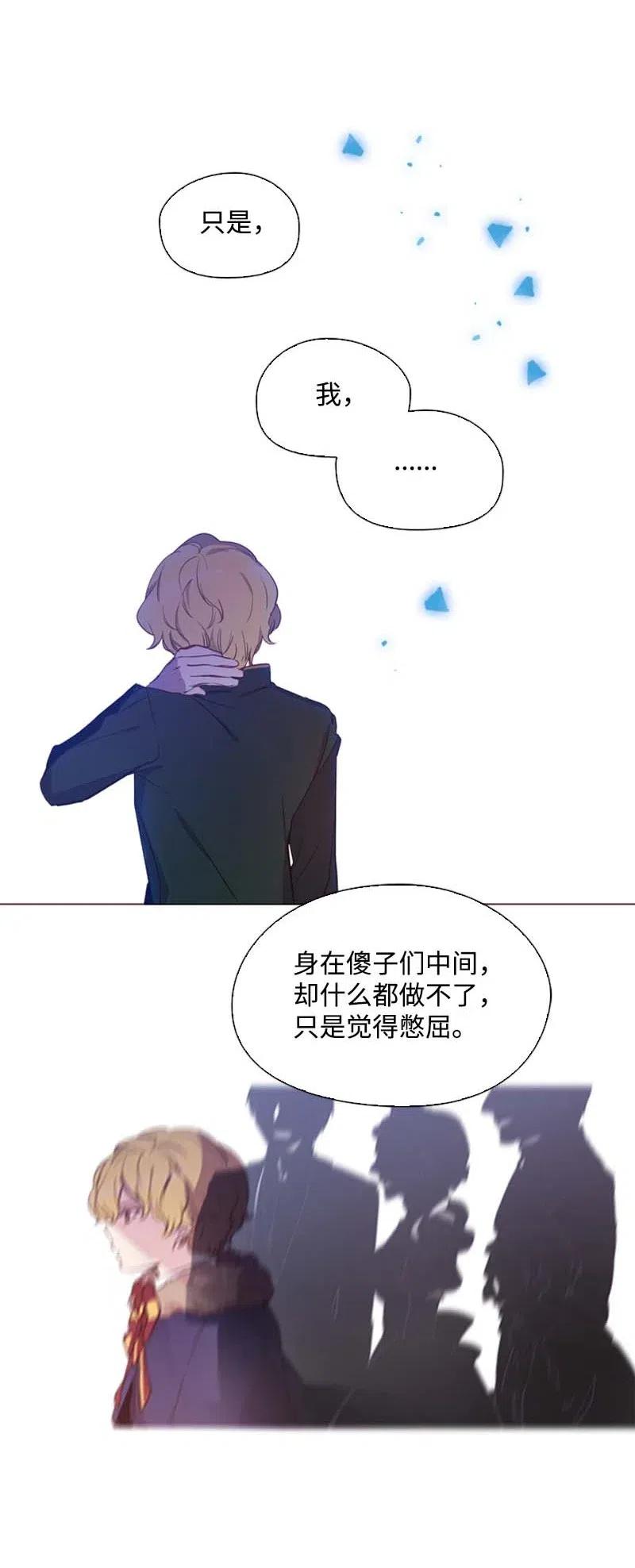 《满级圣女混迹校园》48 路上 第8页
