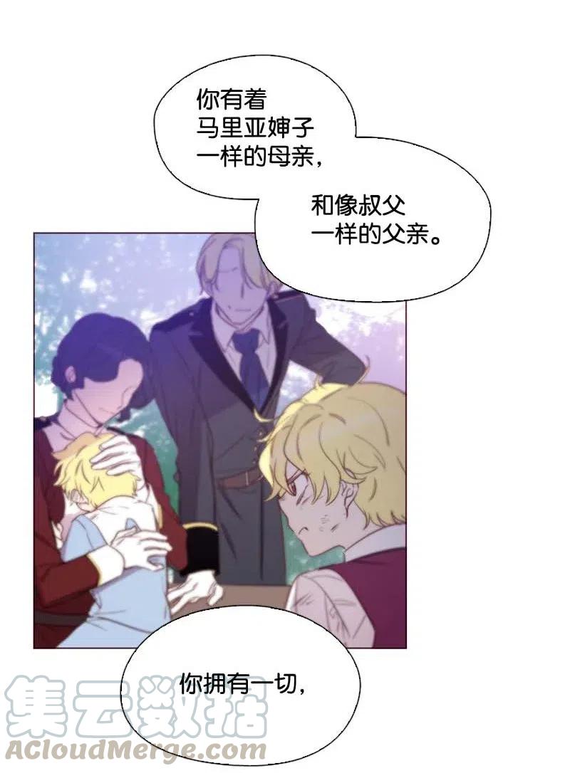 《满级圣女混迹校园》48 路上 第22页