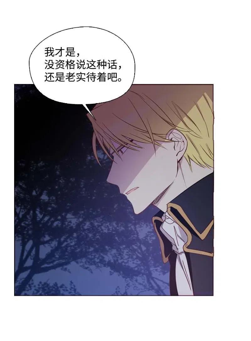 《满级圣女混迹校园》48 路上 第9页