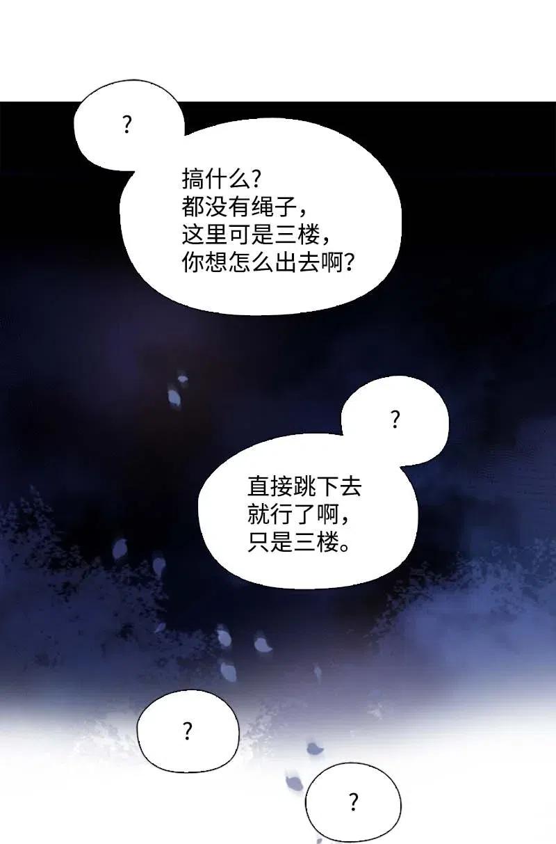 《满级圣女混迹校园》48 路上 第44页